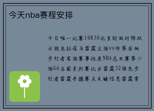 今天nba赛程安排